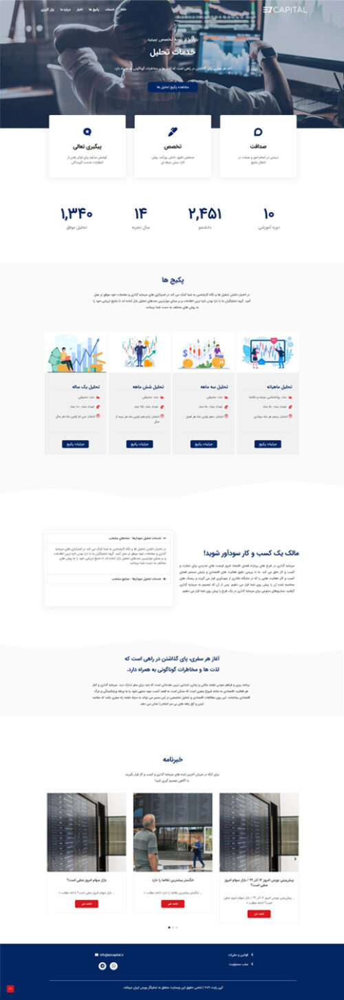طراحی فروشگاه اینترنتی تحلیلگر بورس ایران