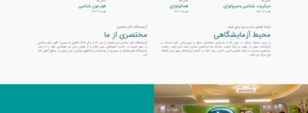 طراحی سایت آزمایشگاه پاتوبیولوژی دکتر صالحی شیراز