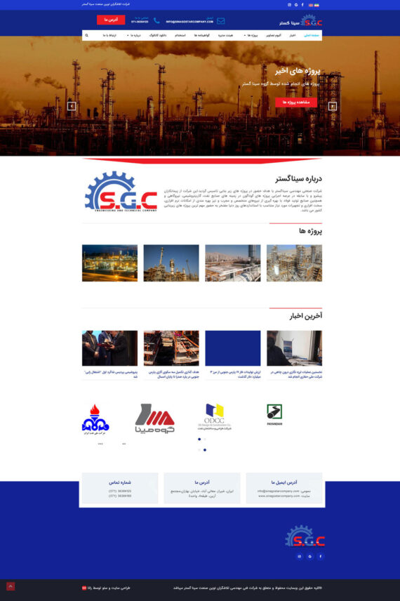 طراحی سایت شرکت تلاشگران نوین صنعت سینا گستر