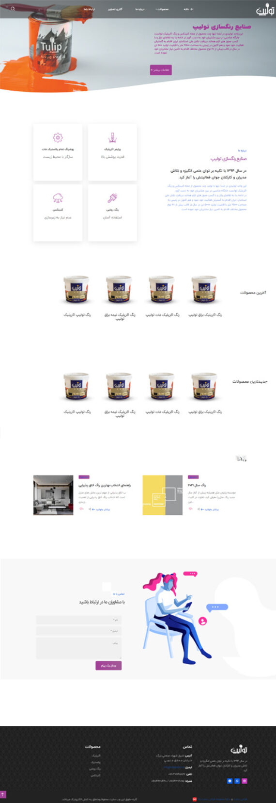 طراحی فروشگاه اینترنتی صنایع رنگسازی تولیپ