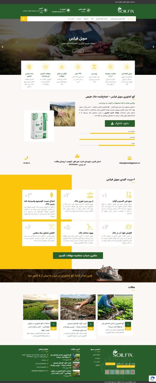 isoilfix طراحی سایت در شیراز / سویل فیکس