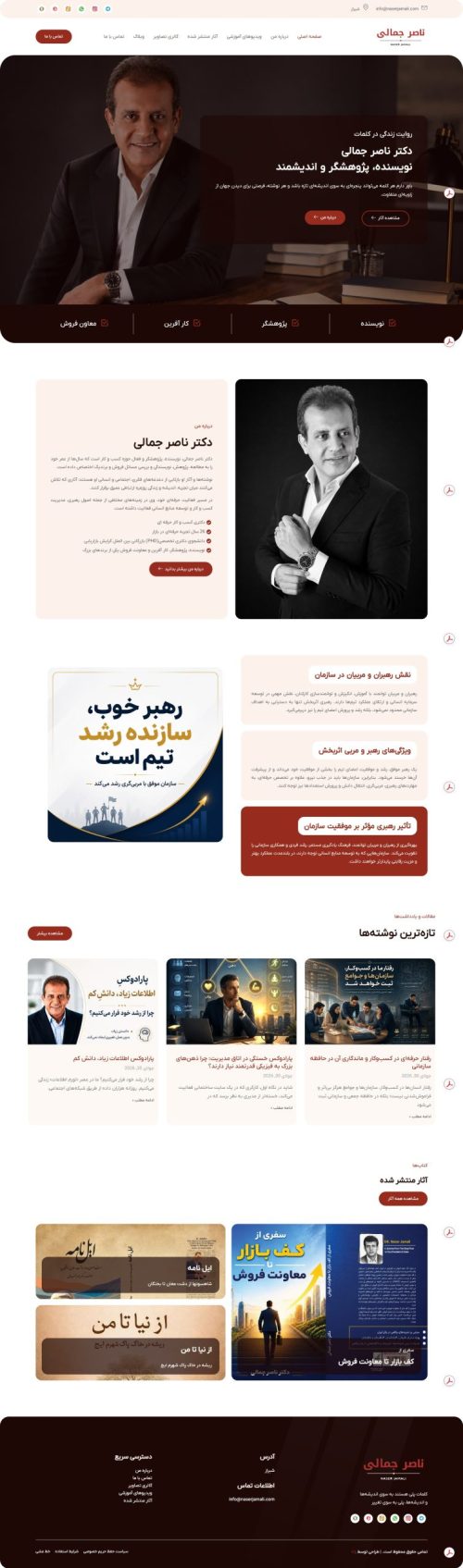 naserjamali طراحی سایت بیوگرافی دکتر ناصر جمالی در شیراز