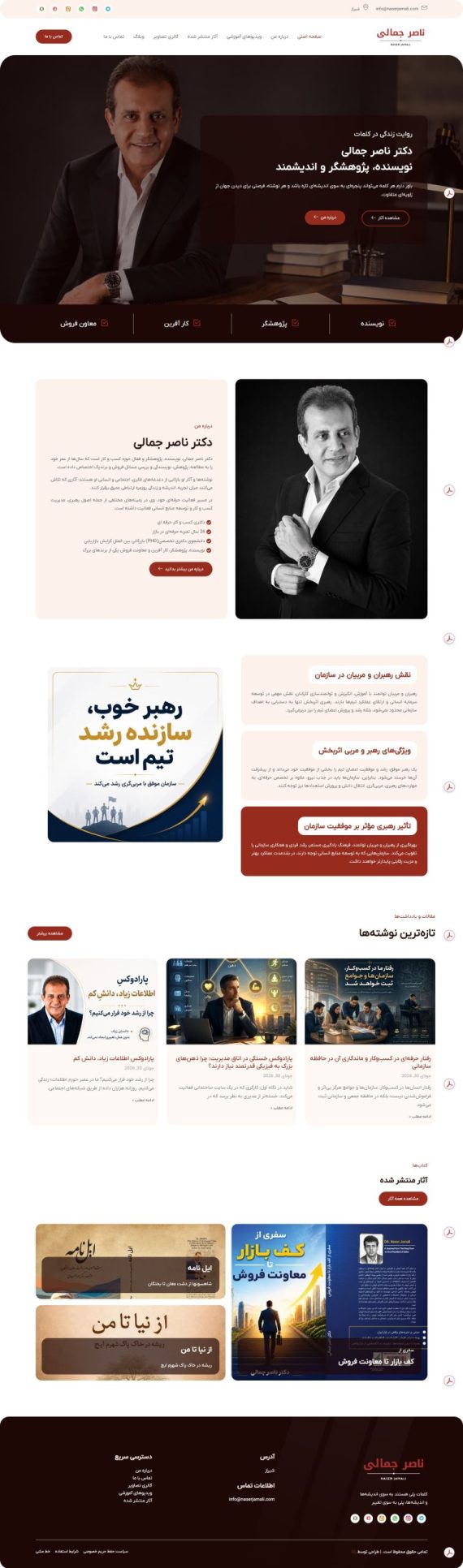 طراحی سایت بیوگرافی دکتر ناصر جمالی در شیراز